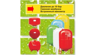 Мембранные баки объемом 2-24 литра